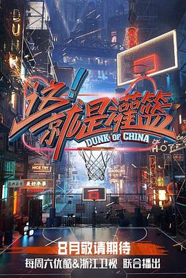這！就是灌籃第一季