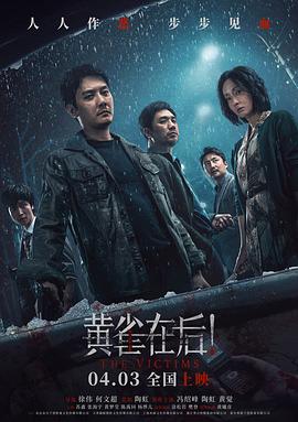 黃雀在后！
