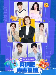 開播吧！青春采銷
