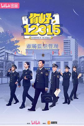 你好，12315