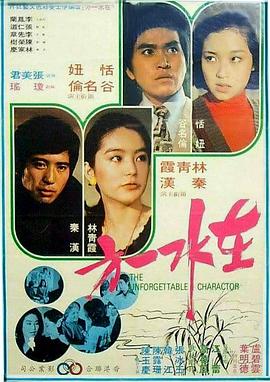 在水一方1975[電影解說(shuō)]