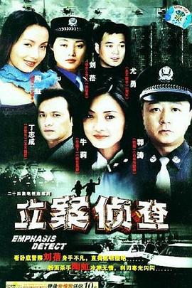 立案?jìng)刹閇電影解說(shuō)]