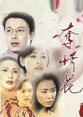 奪情花[電影解說(shuō)]