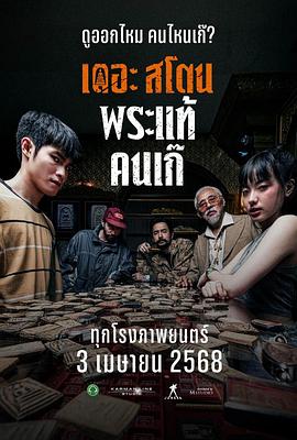 瘋狂的佛牌[電影解說]